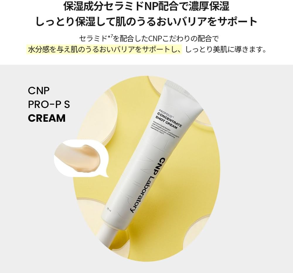 CNP Pro P S Cream (2.6 fl oz (75 ml) Moisturizing Cream Hari Gloss Resilient Aging Care Propolis Hyaluronic Acid CNP Laboratory Korean Cosmetics