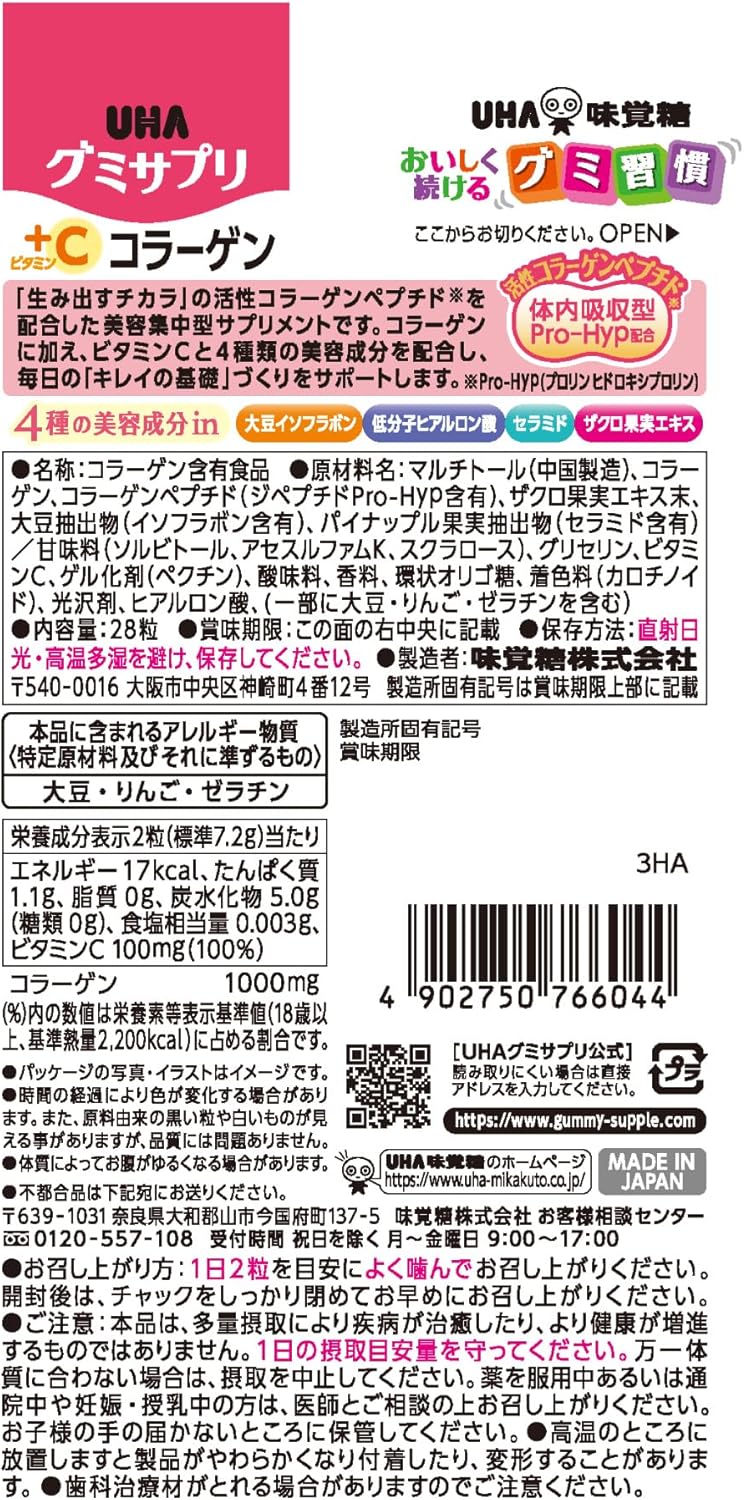 UHA Gummy Supplement VC + Collagen, 14-Day Supplement SP