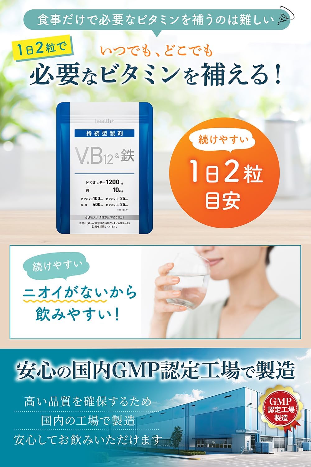 Health+ Vitamin B12 & Iron Supplement, Lasting Vitamin B12, 1200 μg, Iron, 10 mg, Vitamin B2, Vitamin C, Vitamin B6, Folic Acid, Made in Japan, 60 Tablets, 30 Day Supply