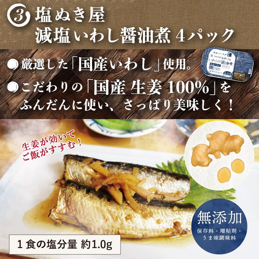Shionukiya Salt-Reduced Salt Additive-free, 3 Types of Fish Dishes, Total of 13 Sets (5 Boiled Mackerel, 4 Soy Grilled Mackerel, 4 Sardines Boiled in Soy Sauce) / Store at Room Temperature, Long-term