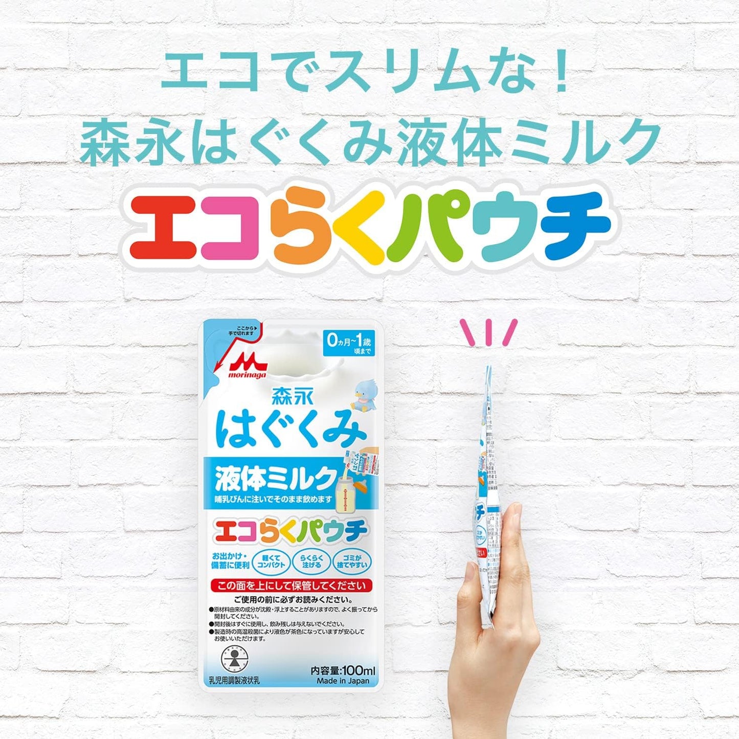 Morinaga Hagukumi Eco Raku Pack, First Time Set (28.7 oz (800 g), Refill (5.3 oz (1,600 g), Liquid Milk (3.4 fl oz (100 ml) x 5 Bags)