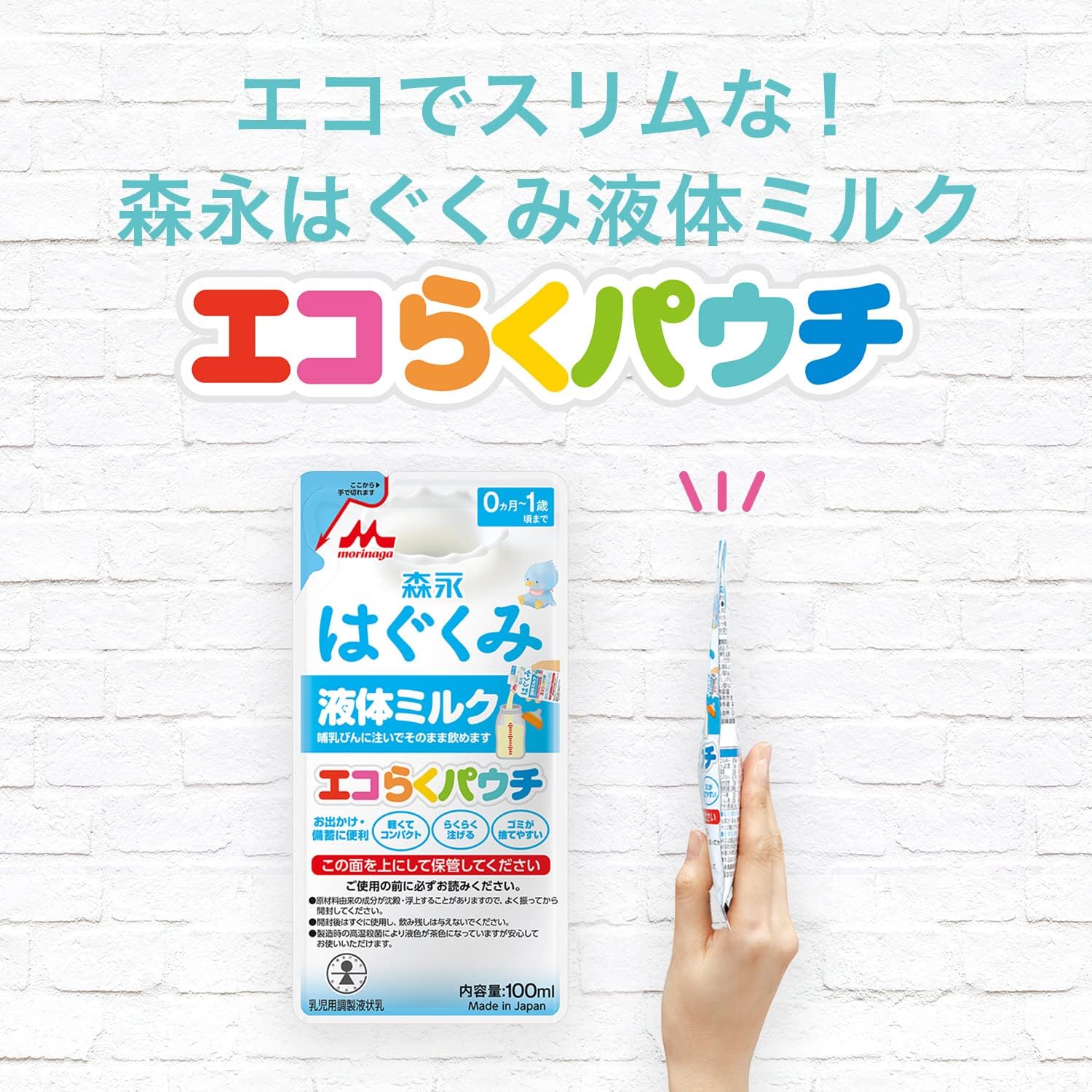 Morinaga Hagukumi Eco Raku Pack, First Time Set (28.7 oz (800 g), Refill (5.3 oz (1,600 g), Liquid Milk (3.4 fl oz (100 ml) x 5 Bags)