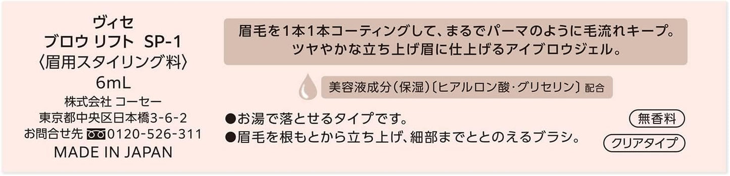 Visee Brow Lift SP-1 Clear Natural 0.2 fl oz (6 ml)