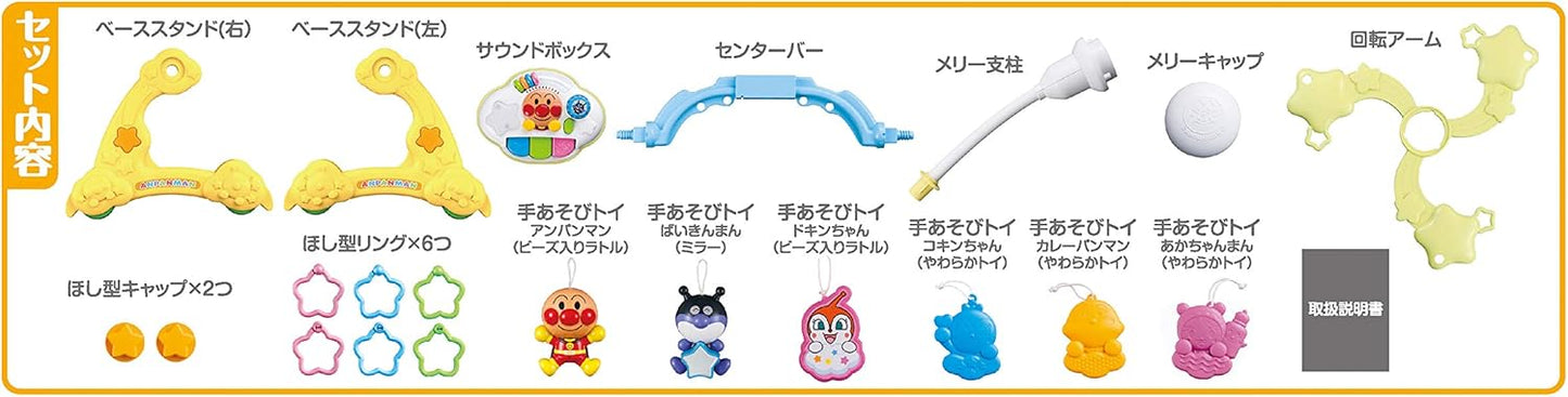 アガツマ(AGATSUMA) アンパンマン 8WAY ウォーカーまでへんしん! よくばりメリー （対象年齢0ヶ月以上）