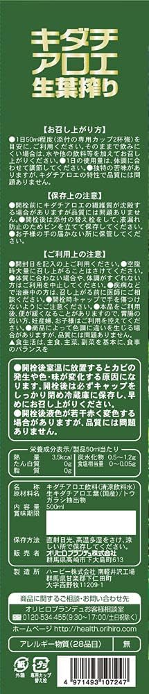 Orihiro Kidachialoe Raw Leaf Squeezer, 16.9 fl oz (500 ml), Kidachialoe from Shizuoka Prefecture