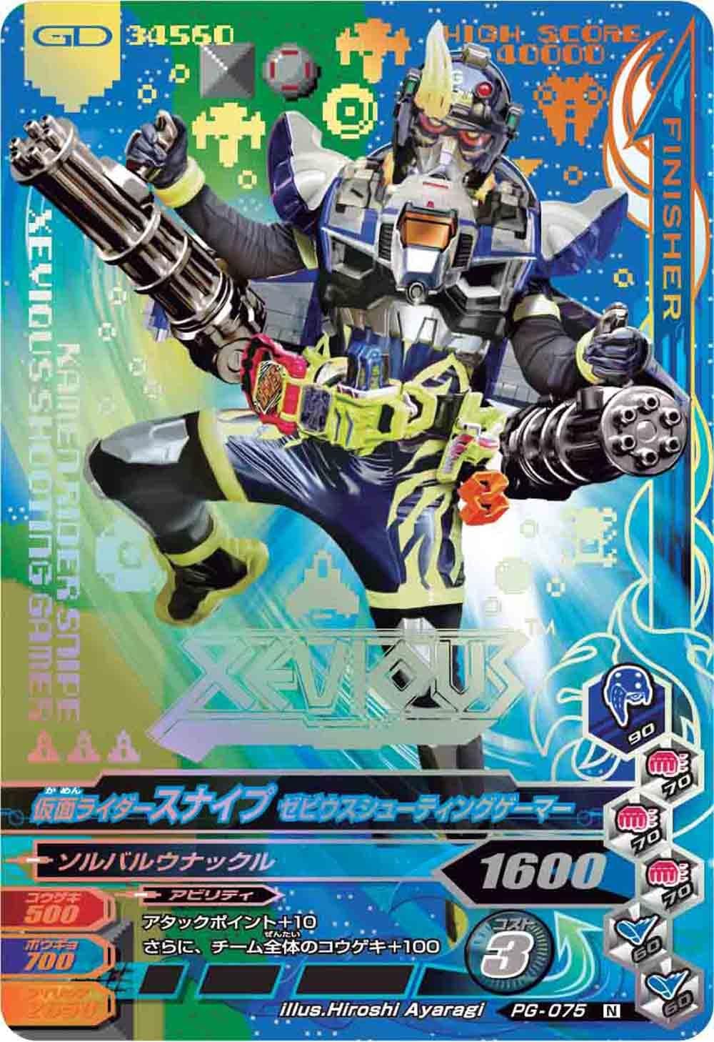 データカードダス 仮面ライダーバトル ガンバライジング ガンバライジングガシャット&4ポケットバインダーセット