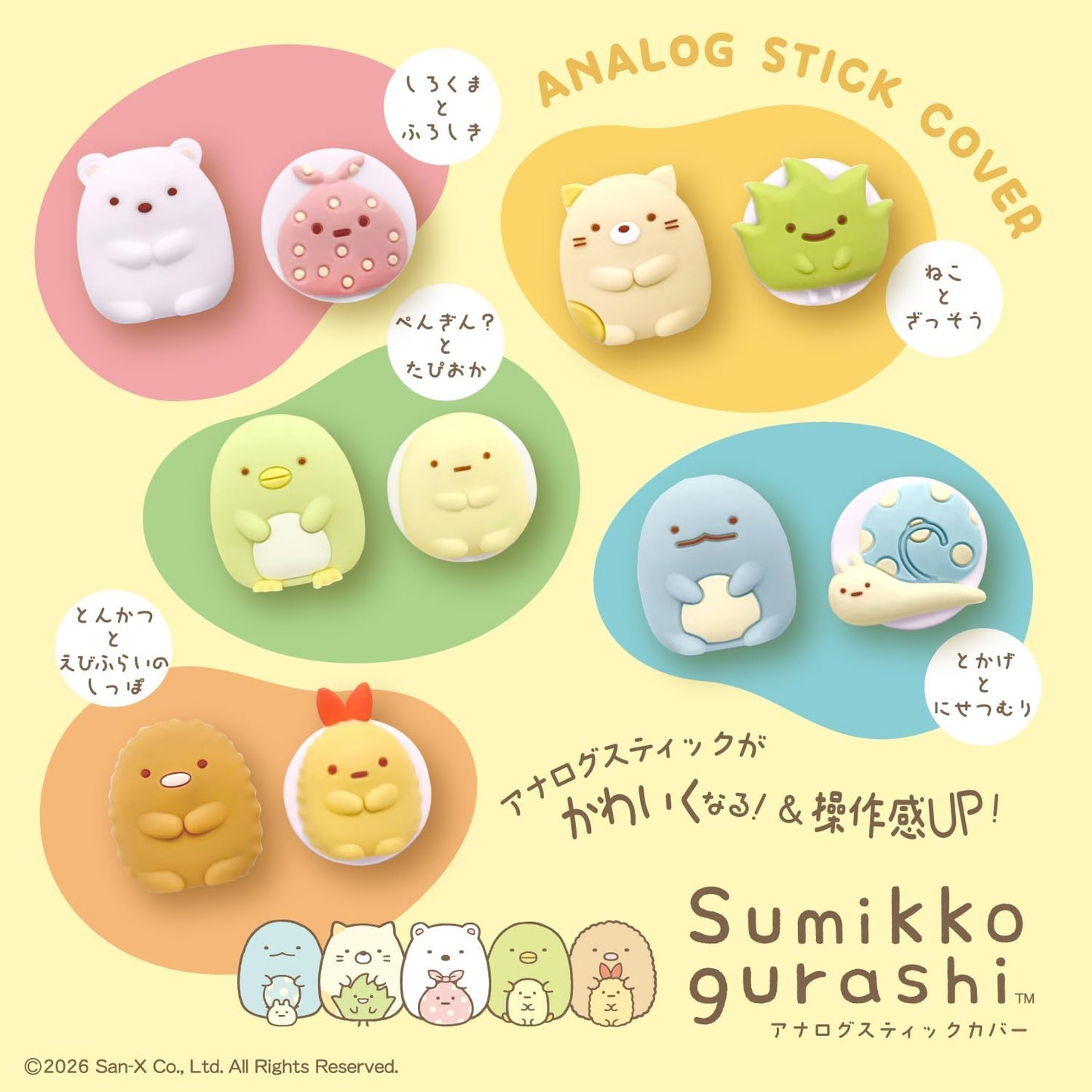 Allone (アローン) Game Analog Stick Cover Sumikkogurashi Lizard & Fake Ant 2×0.9×2.3cm Compatible with Switch 2 Joy-Con and Pro Controller PS4 and PS5 Controller Compatible Easy Installation Joy-Con Pro