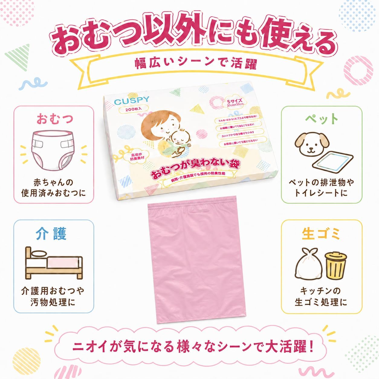 おむつが臭わない袋 Sサイズ 200枚 20×30cm におわない袋 オムツ 袋 防臭袋 多層フィルム 臭わない袋 生ゴミ袋 赤ちゃん用 ペット用 防臭ポリ袋 ピンク
