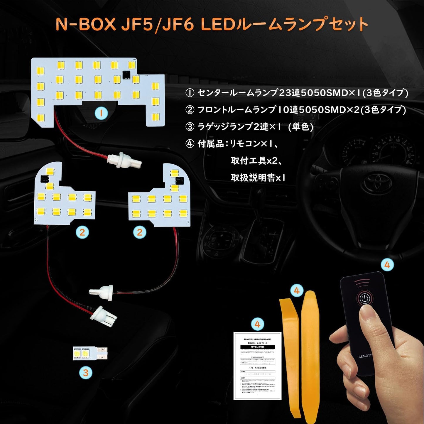 Honda N-Box JF5 JF6 LED Room Lamp, NBOX Custom NBOX Joy, Interior Light, Interior Light, Custom Interior Parts, LED Bulbs, Set of 4, Dimming, Memory Function, Remote Control, Dedicated Tools