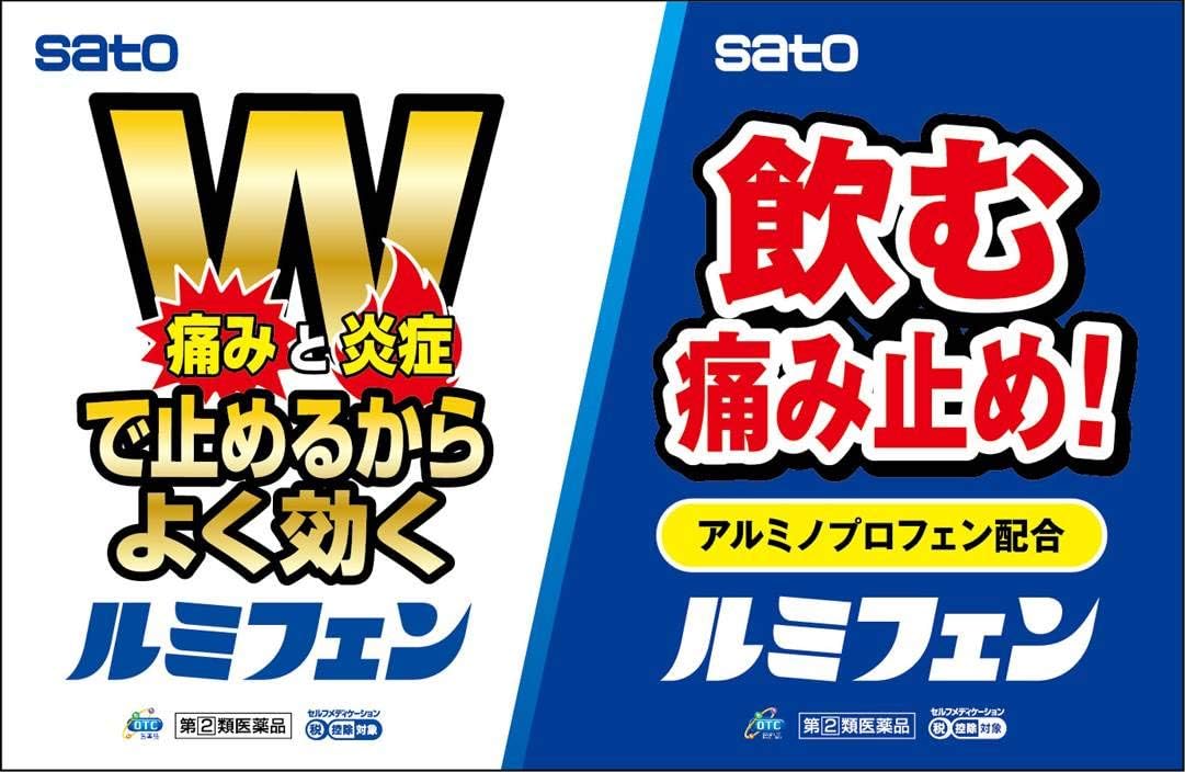【指定第2類医薬品】ルミフェン12錠