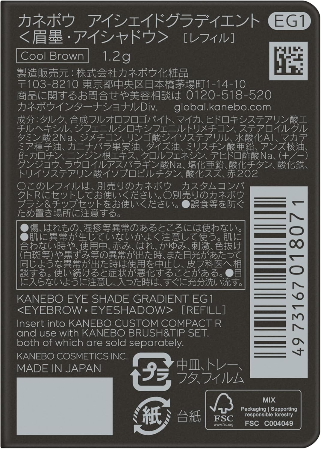 KANEBO Eye Shade Gradient EG1 [Eyebrow] Cool Brown