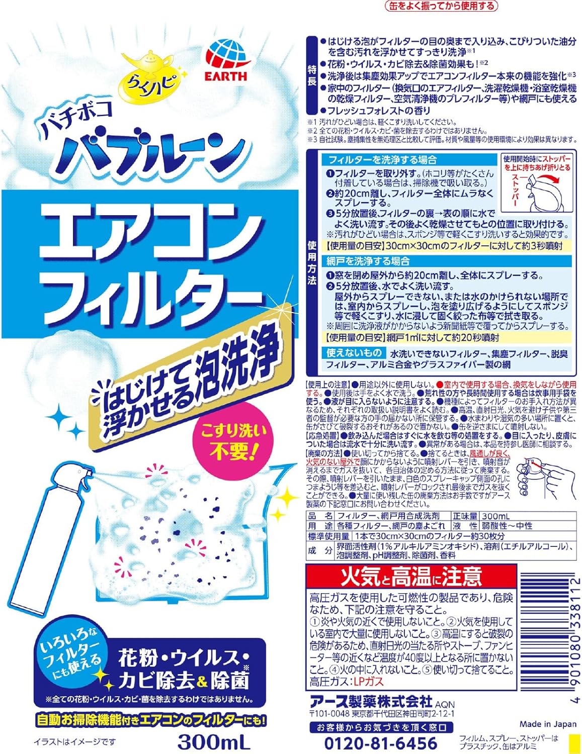 Rakuhapi Bachiboco Bubble Moon Air Conditioner Filter Cleaning Spray, Foam, No Scrubbing Required, Cleaning, Pollen, Viruses, Mold Removal, Disinfecting