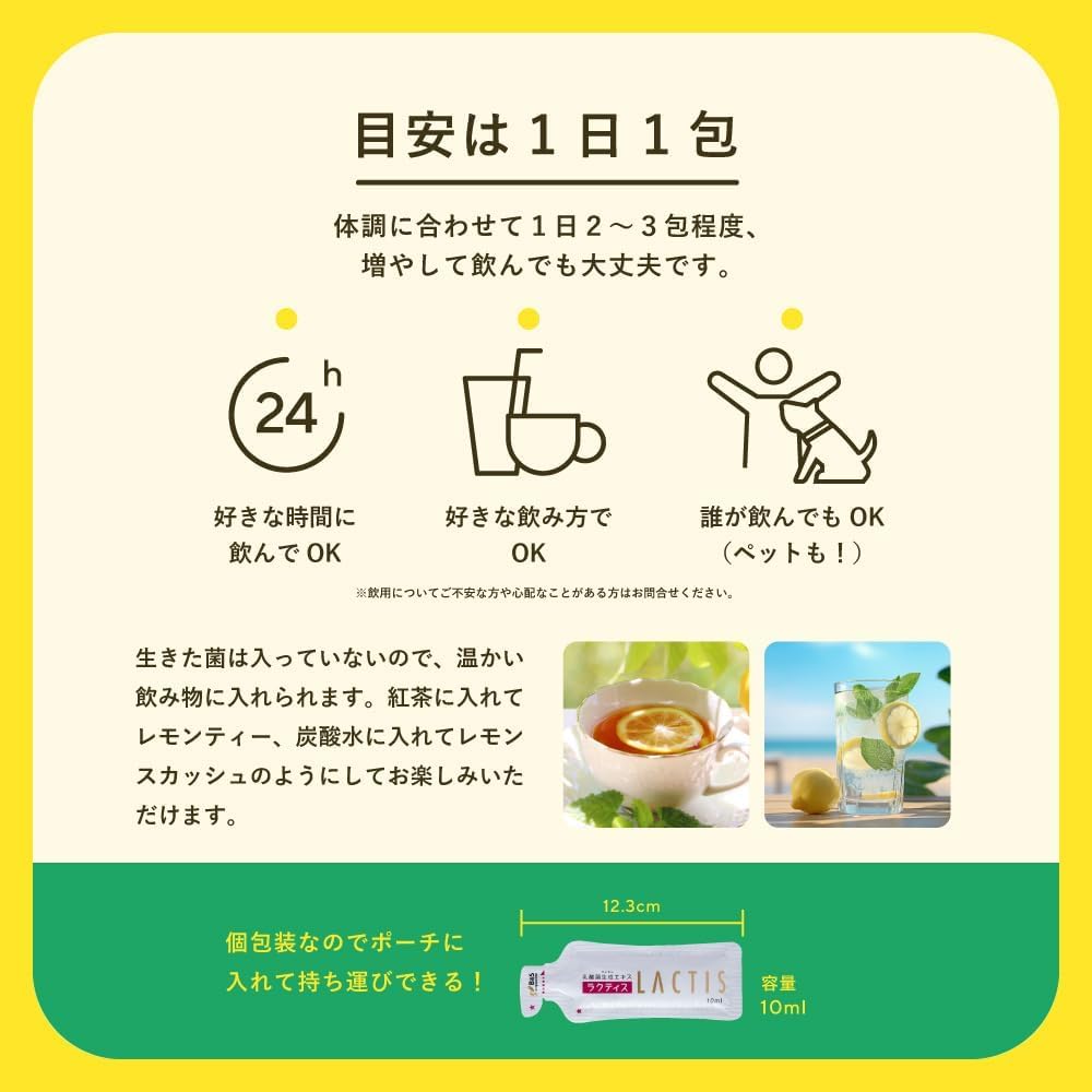 ラクティス 乳酸菌生成エキス 10ml×30包 乳酸菌 サプリ ビフィズス菌 プロバイオティクス 乳酸菌飲料