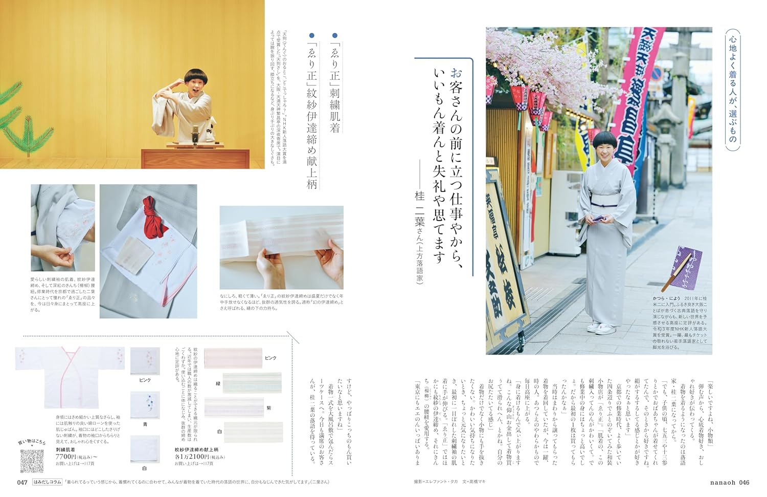 七緒VOL.82: プレジデントM