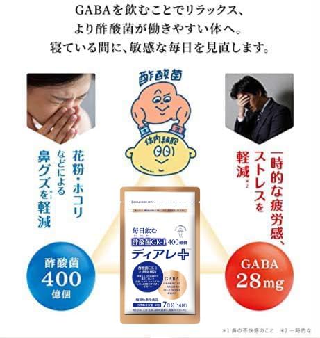 Kewpie Deare Plus, 7-Day, 14 Tablets [For Pollen, Dust, House Dust, and Other Nasal Congestion Measures; Immune Support, Immune Care, Acetic Acid Bacteria, GABA Supplement, Can Be Used With