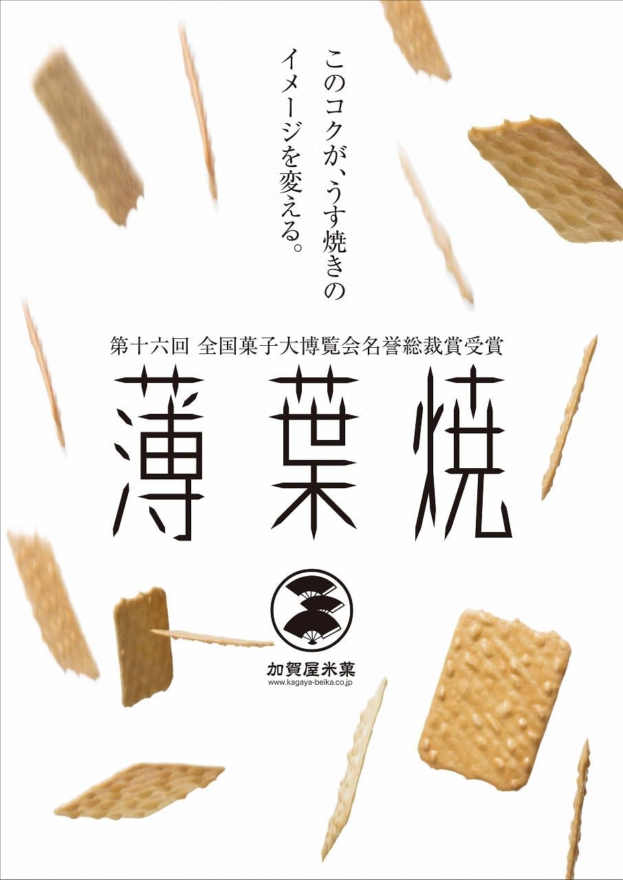 Kagaya Rice Sweets | お菓子や和菓子の詰め合わせとして、贈答や手土産、お中元・お歳暮などのシーズンギフトに最適な高級草加せんべいです。伝統の製法で焼き上げた味わいを丁寧な個包装でお届け。お礼やご挨拶の品にも最適です。