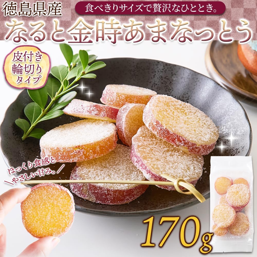 Natural Life, Made in Tokushima Prefecture, Naruto Kintoki Amanatsu, 6.0 oz (170 g), Sweet Natto, Wasan-Bon Potato, Japanese Sweets, Tea Infuser, Ring Cutting Type with Skin