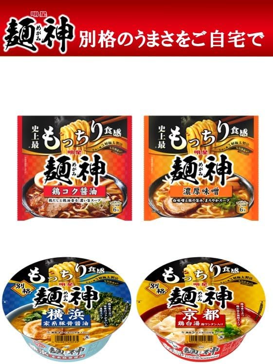 Myojo Menjin Chicken Flavor Soy Sauce (20 Pieces, Instant Noodles, Ramen, Raw Noodles, 3-Layer Extra Thick Formula, Chicken Broth and Chicken Oil Scented, Thick Delicious Soup, The Strongest Texture