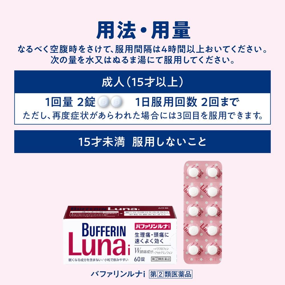 【指定第2類医薬品】バファリンルナi 60錠