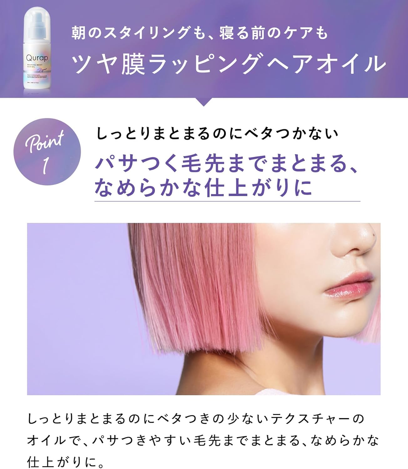 Qurap Curup | Hair Oil, Wrapping Moist, Non-Rinsing Treatment, Hair Care