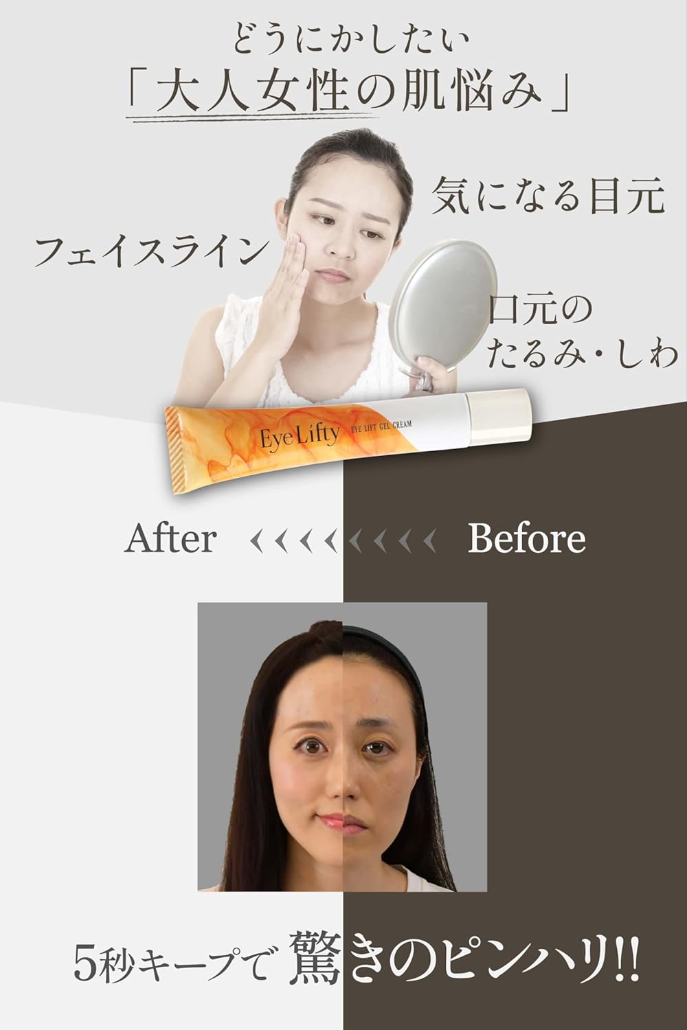 Eye Lifty Eye Cream (Eye Care Series, For Skin Upwards In 5 Seconds), Eye Care, Sagging, Wrinkles, Stretches Gel, Instant Effect, Cost-effective