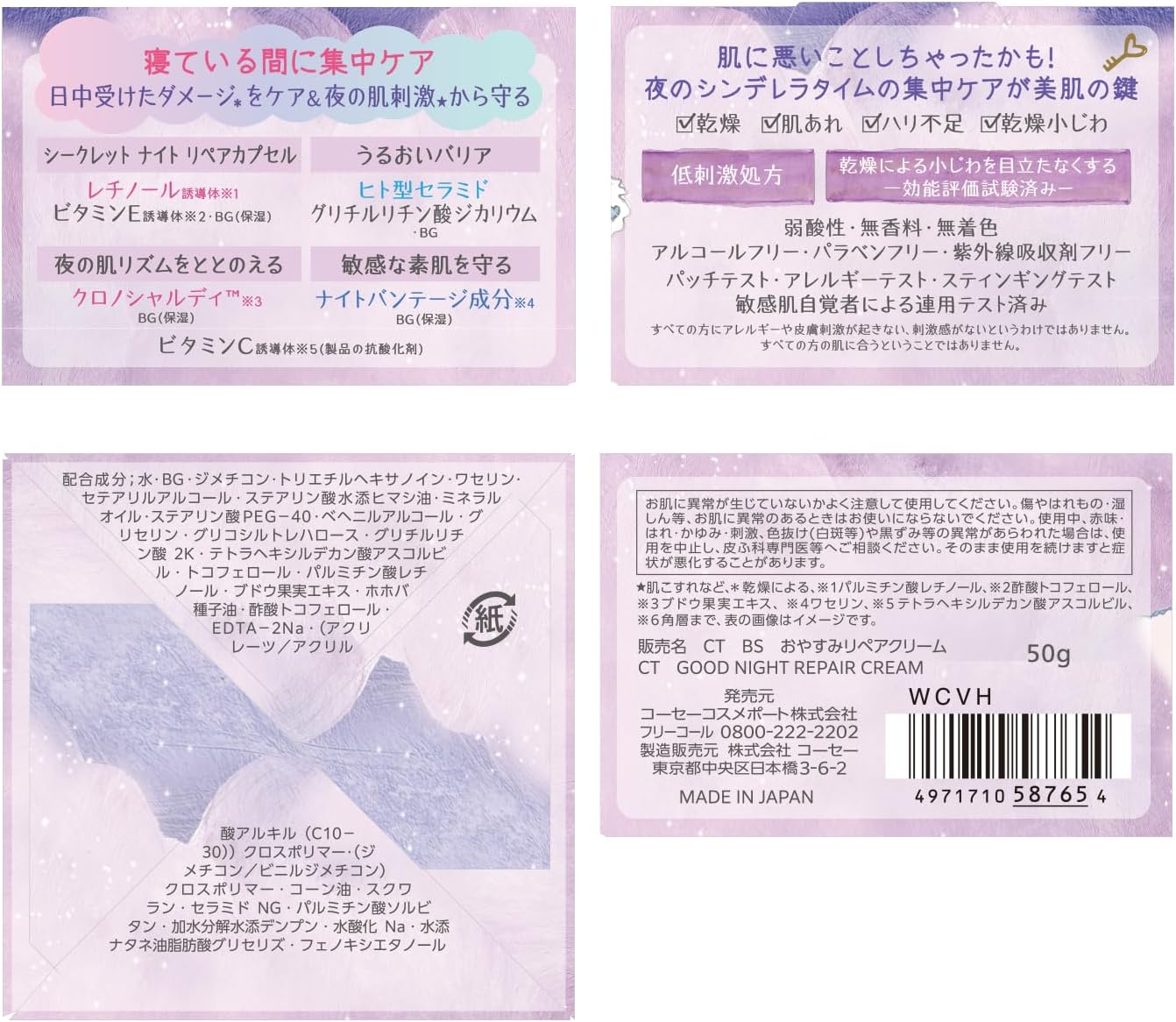 KOSE Clear Turn, Sorry Bare Skin, Good Night Repair Cream, 1.8 oz (50 g), Night Cream, Night Beauty