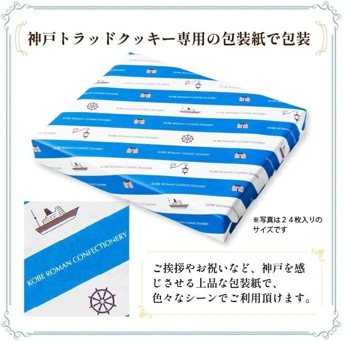 Kobe Romance Kobe Traditional Cookies, 39 Pieces, Individually Wrapped, Gift Set, Present, Celebration, Return, Interior Celebration, Sweets