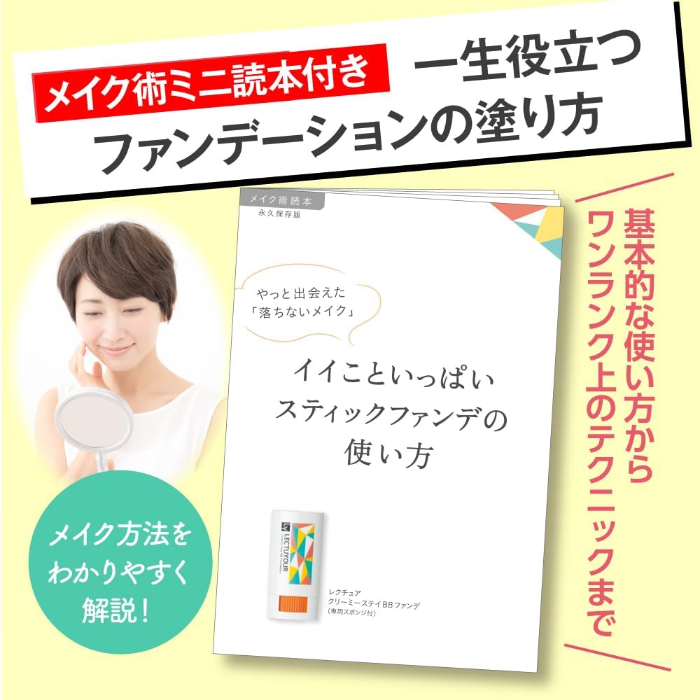 Lecture 74814 Creamy Stay BB Foundation with Thick Large Sponge (Made in Japan) Stick Foundation Cream Foundation Kaori Nagai Coverage Does Not Fall Off Tight Tight Thick Paint No Dirt Hands