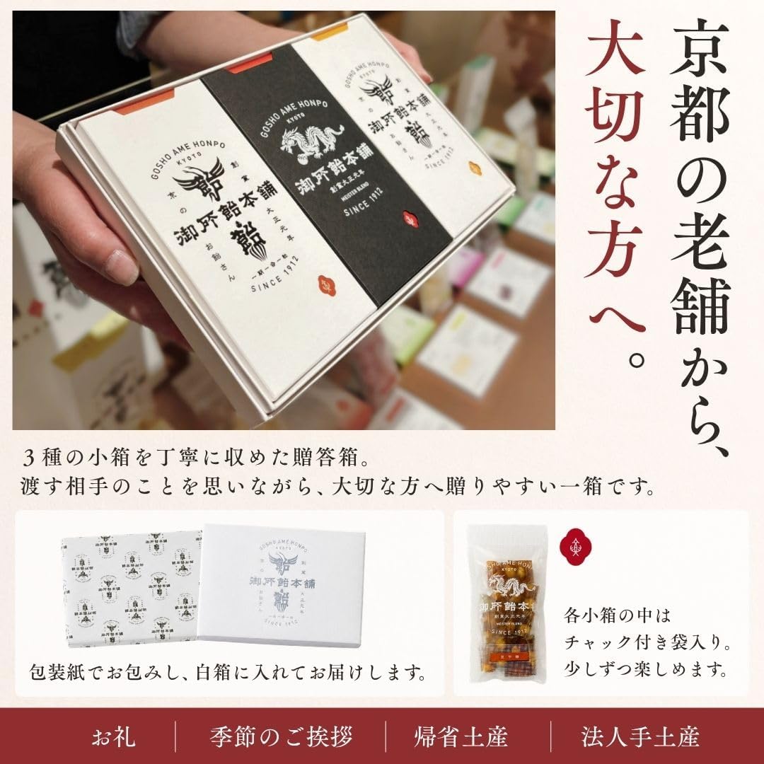 御所飴本舗 京飴 ギフト 3個セット べっこう飴 豆平糖 ぜいたく飴 京都 老舗 和菓子 飴 国産てんさい糖 香料・着色料不使用 贈答箱入り | 京都の老舗から、大切な方へ。素材の味とあと口を大切にした、進物用の京飴ギフトです。