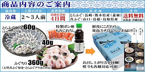 Tiger Puffer Fish Sashimi and Fugu Hot Pot Set (24cm Dish 2-3 Servings) Fugu Sashimi, Gift for the New Year, Gift from Yamaguchi Prefecture