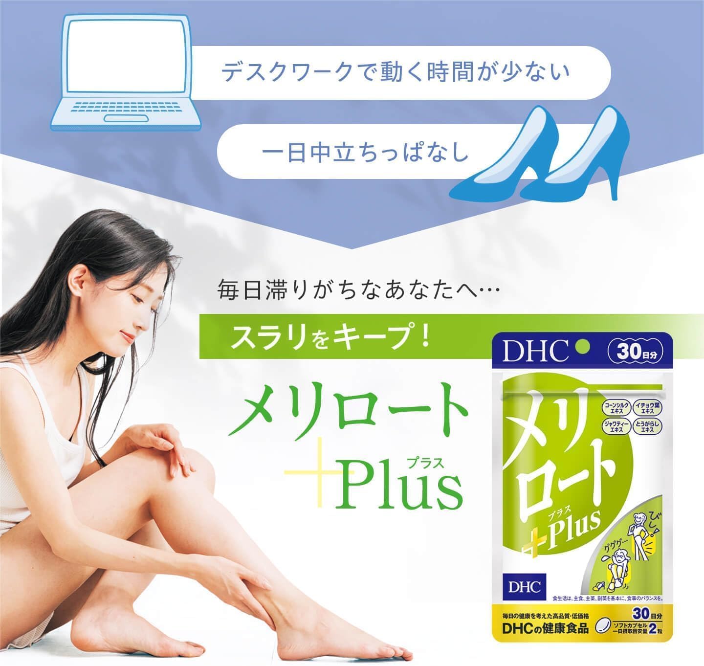 DHC Merilot Plus 30 Day Supplement (60 Capsules)