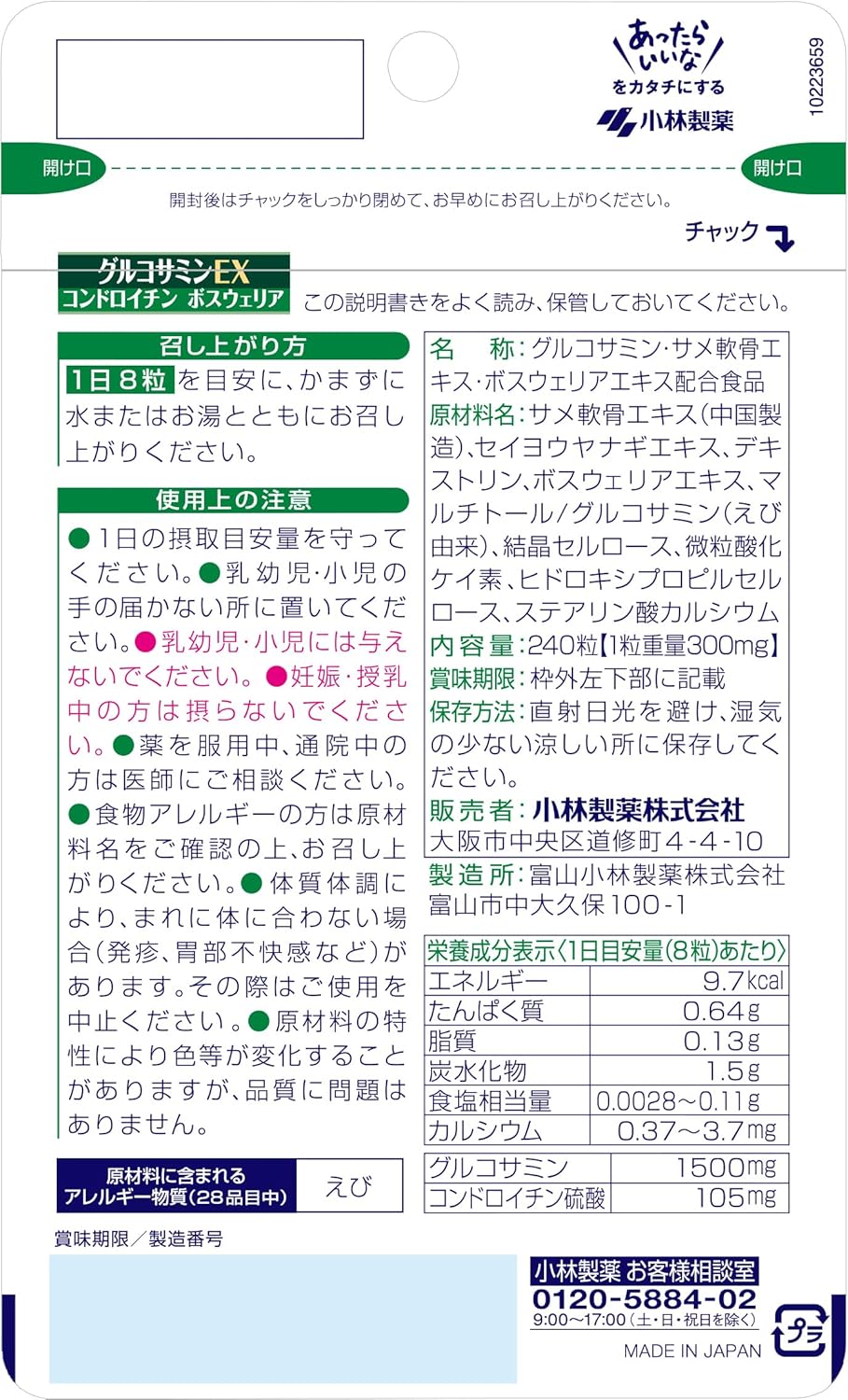 Kobayashi Pharmaceutical Dietary Supplement, Glucosamine EX Supplement, For Those Who Are Worried About Standing or Sitting, Glucosaminchondroitin, Dietary Supplement, 240 Tablets / 30 Day Supply
