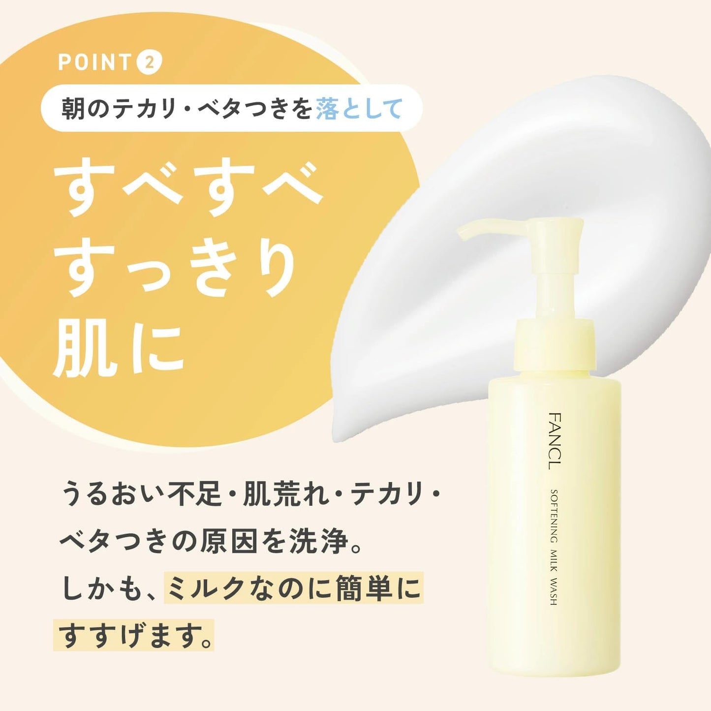 FANCL Soft Skin Milk Facial Cleanser (Morning Facial Cleanser) (Skin Care, Additive-Free, Dry Skin, Moisturizing, Milk, Milk-like Facial Cleanser, Morning Facial Cleanser)