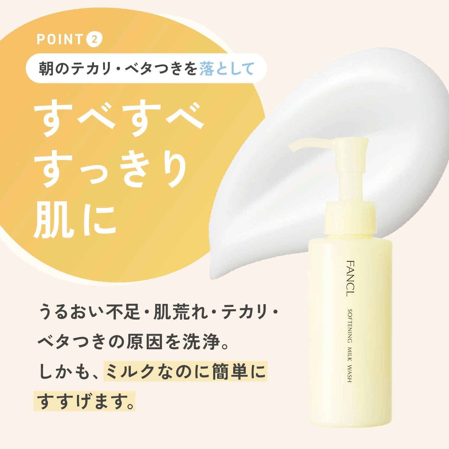 FANCL Soft Skin Milk Facial Cleanser (Morning Facial Cleanser) (Skin Care, Additive-Free, Dry Skin, Moisturizing, Milk, Milk-like Facial Cleanser, Morning Facial Cleanser)