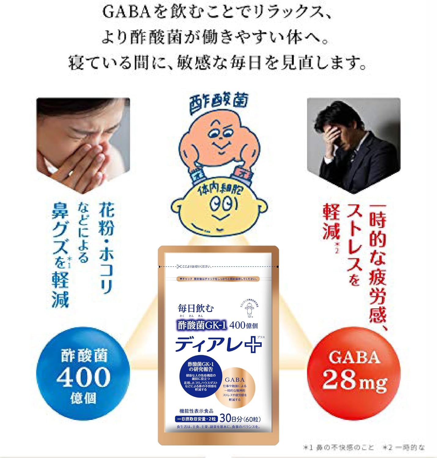 Kewpie Diare Plus 2 Bags, 60 Days Use, For Pollen, Dust, House Dust, Etc., Immunology, Immune Care, Acetic Bacteria, Gaba, Gaba, Supplement, Lactic Acid Bacteria, Can be Used Together With Cloudy
