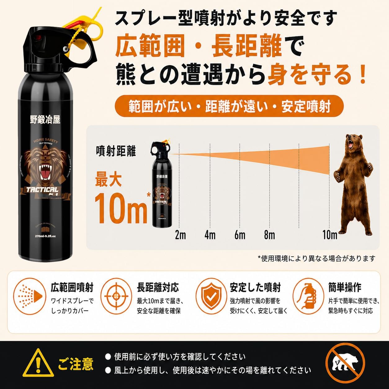 熊撃退スプレー 大容量270ml 熊よけスプレー 最大噴射距離約8〜10m 約30秒連続噴射 ヒグマ・ツキノワグマ対策 有効期限5年