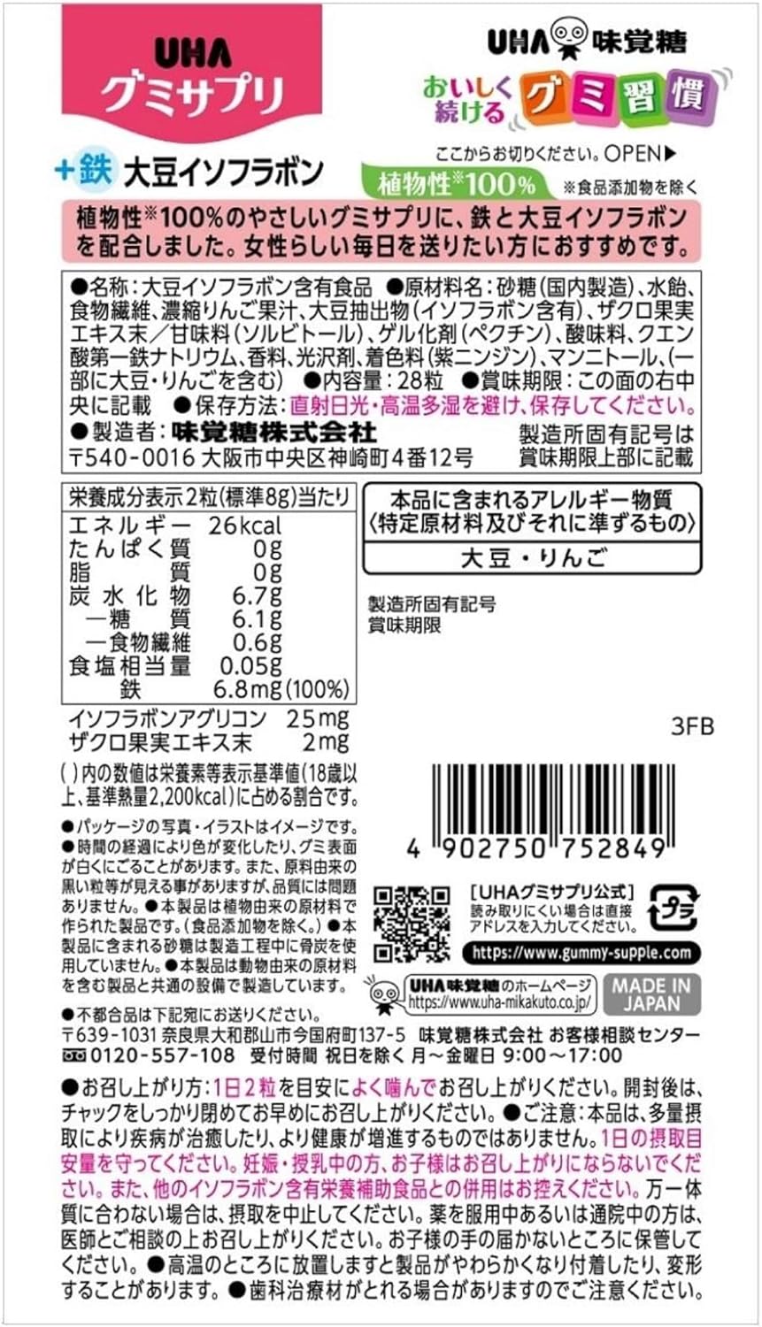 UHA Gummy Supplement, Iron + Soy Isoflavone, 14 Day Supply (28 Capsules), Pomegranate Flavor, Set of 2, Bonus