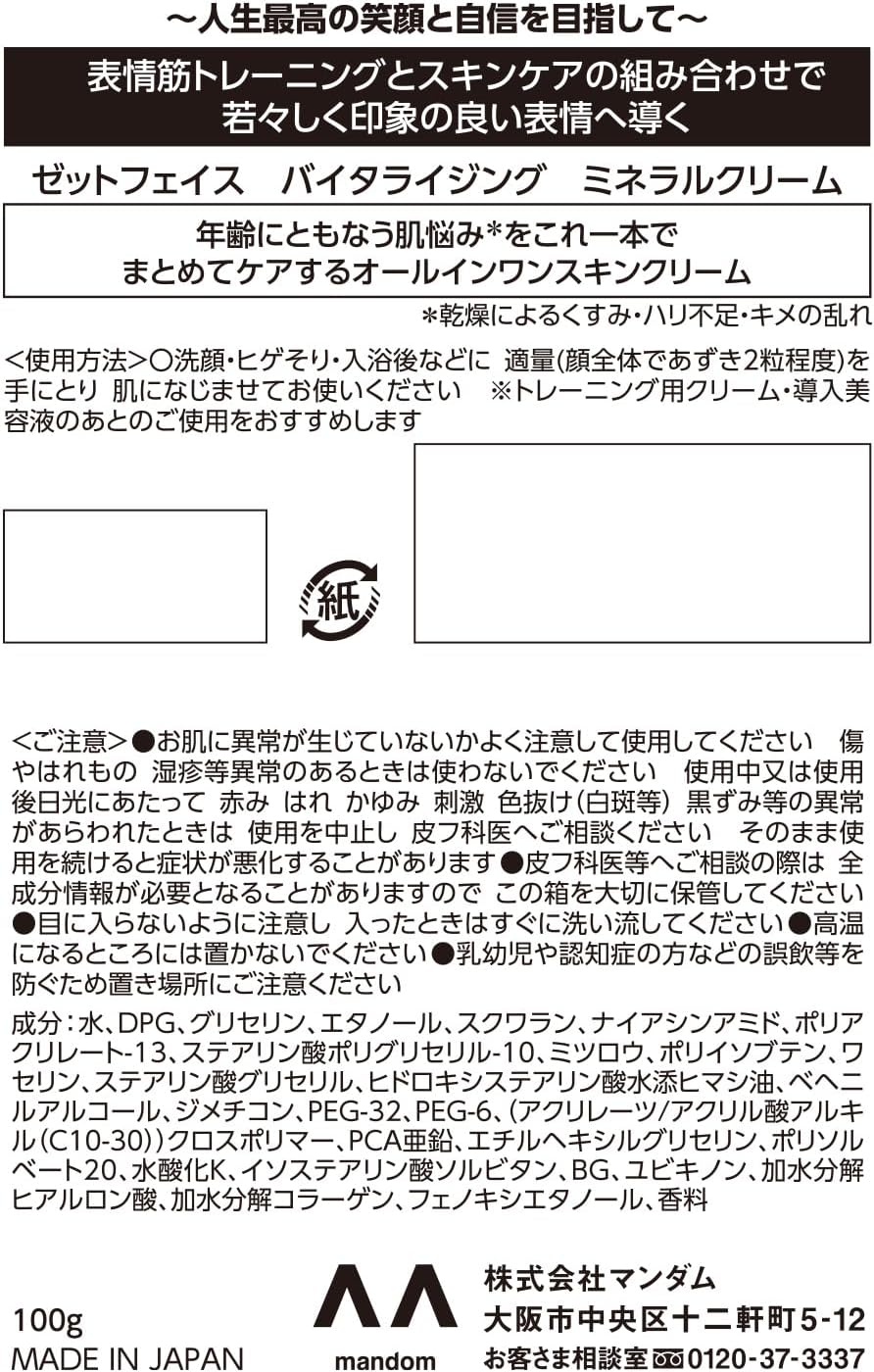 ZFACE Vitalizing Mineral Cream [Risap Facial Muscle Training All-in-One Skin Cream] 3.5 oz (100 g)