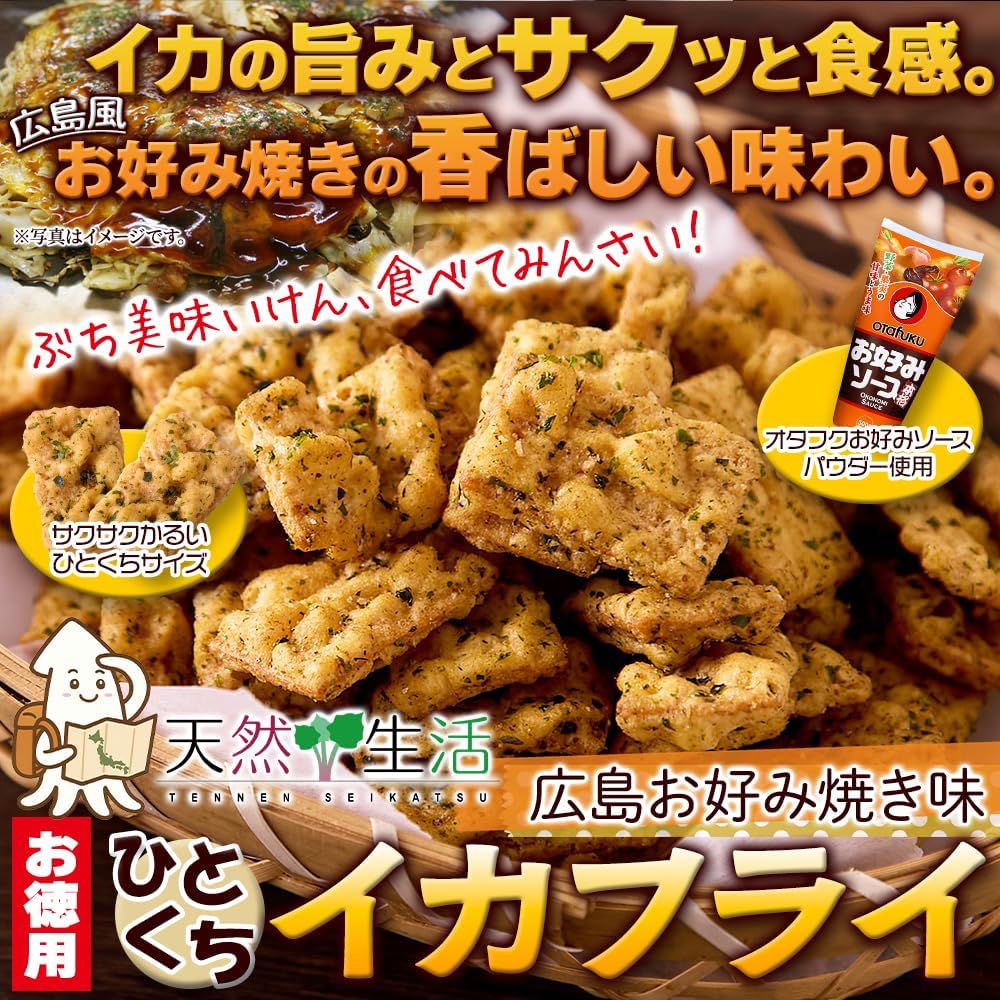 Natural Life, Hiroshima Favorite Grilled Flavor, Squid Frie, 8.1 oz (230 g), Uses Okataku Preferred Sauce Powder, Snacks, Large Capacity, Perfect for Beer, Local Snacks, Travel Squid