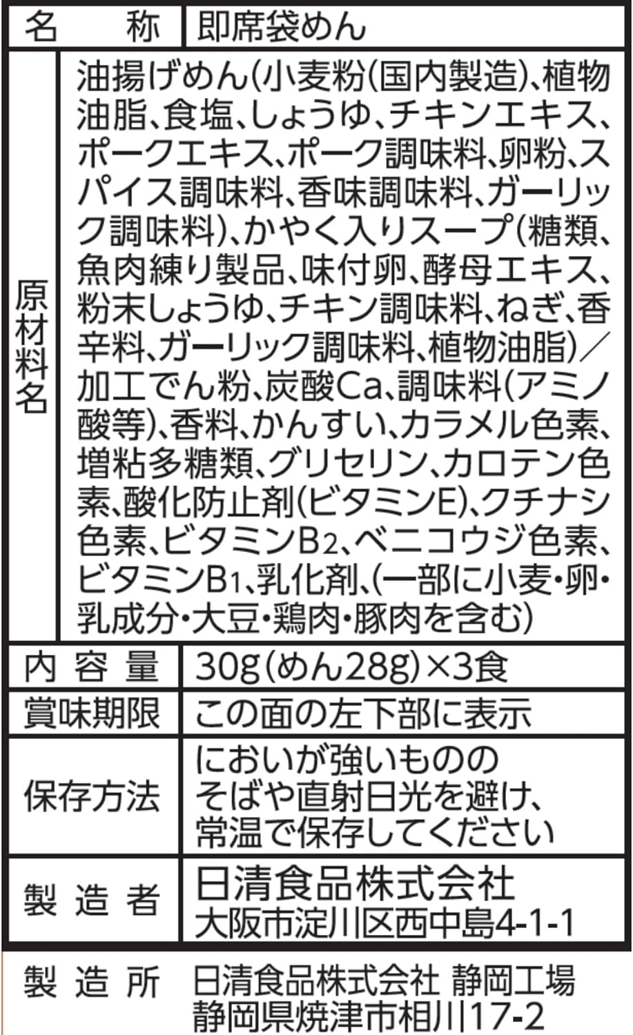 Nissin Foods Anpanman Ramen, Light Soy Sauce, Nutritional Functional Food, 3 Servings Pack, 3.2 oz (90 g)