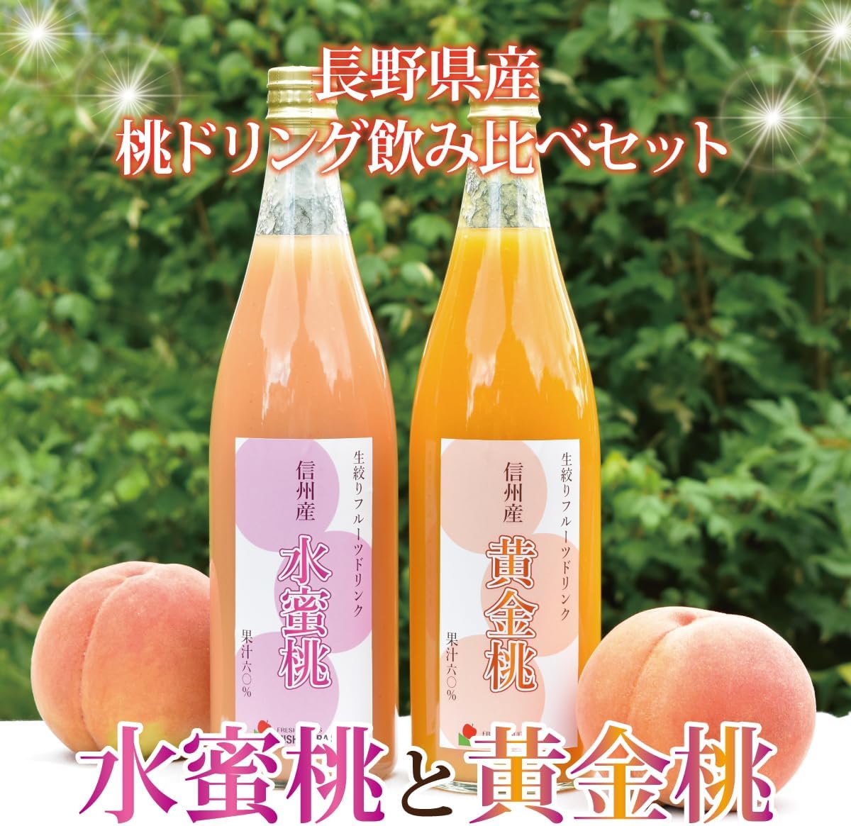 Authentic Peach Drink, Raw Peach Juice, Nagano-Produced, Taste Comparison 2-Pack Gift Present "Water Honey Peach and Golden Peach" Nagano Peach Fruit Drink Taste Comparison, Nagano-Produced, Nishimura