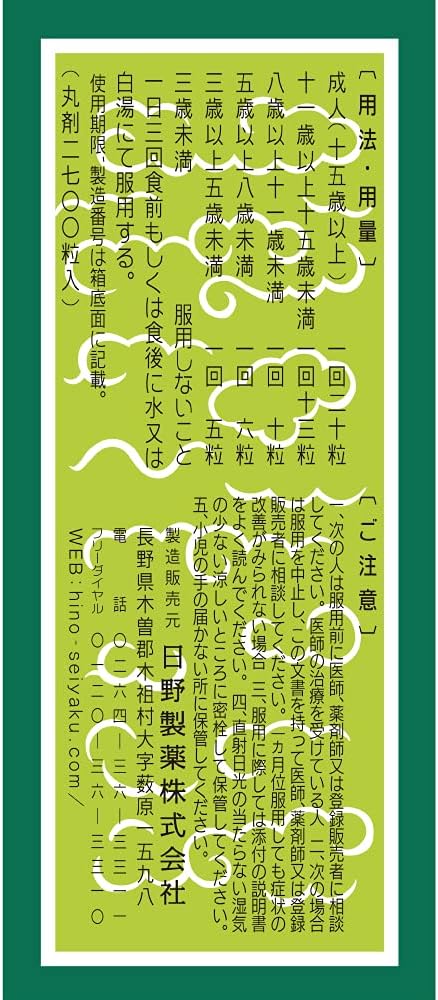 【第2類医薬品】胃腸薬 日野百草丸 2700粒