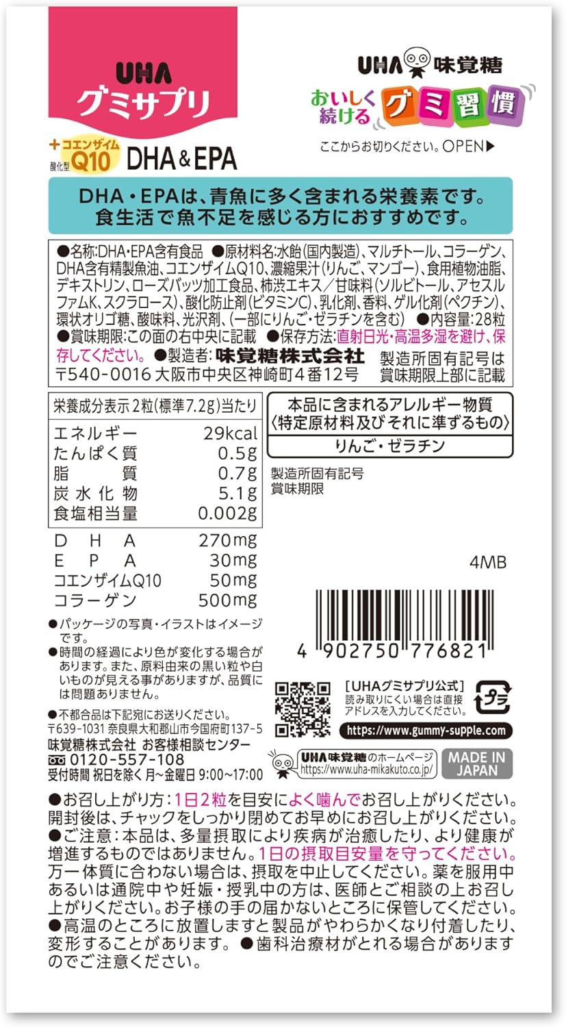 UHA Gummy Supplement, CoQ10+, DHA & EPA, 14-Day Supply, Set of 2, Includes Bonus