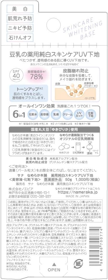 Smooth Honpo Medicated Whitening Skin Care UV Foundation 1.8 oz (50 g) Soy Milk Isoflavones Whitening Makeup Foundation Sunscreen