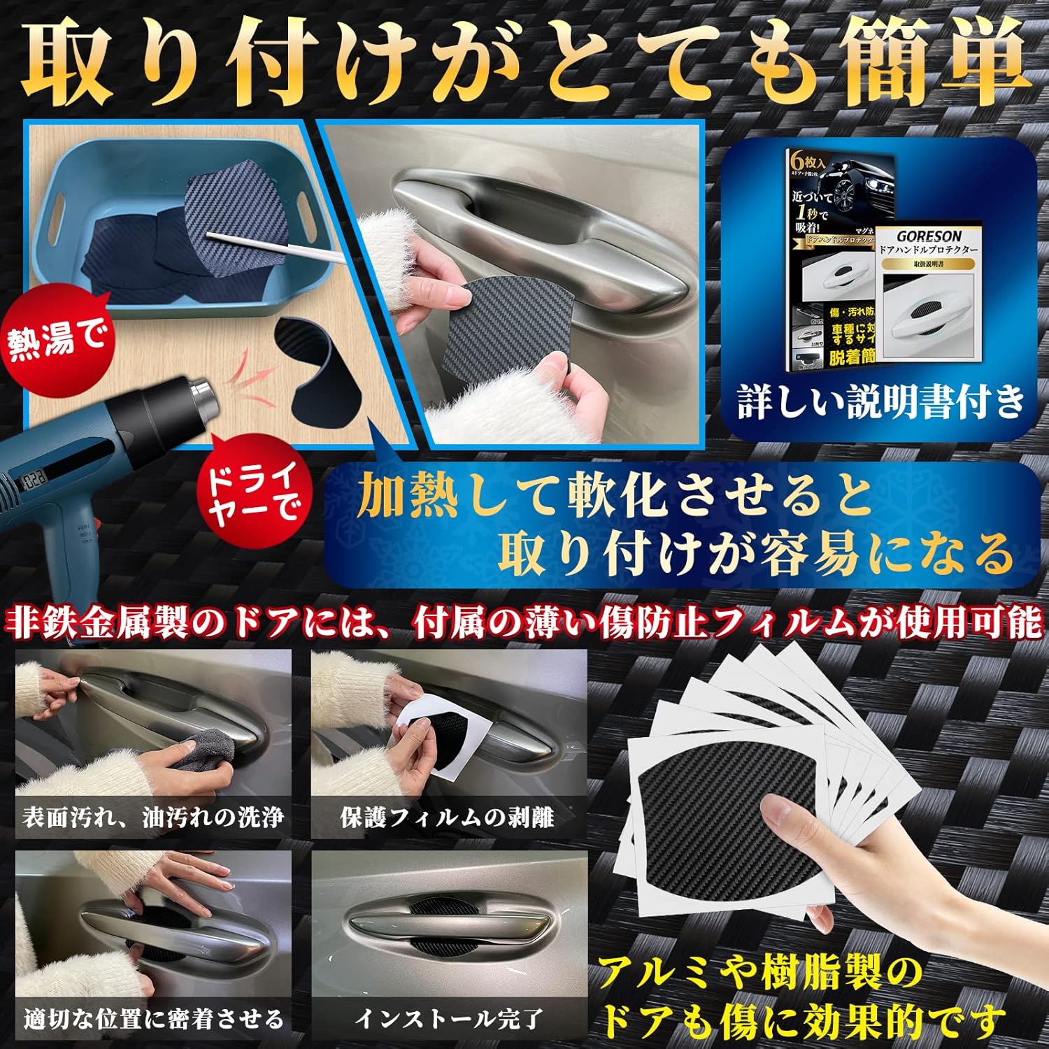 Car Door Knob Protector, Magnetic, Anti-Scratch, Carbon Door Handle Protection, Protective Film, 3.5 x 3.1 in (9 x 8 cm), Aluminum, Steel, Black 6 Protectors and 6 Door Knob Protector Stickers