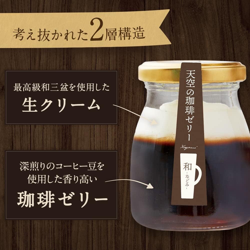 Tenku Sweets Coffee Jelly, Japanese Style, 1 Box, Assorted, Pre-order, Birthday, Gift, Ochugen
