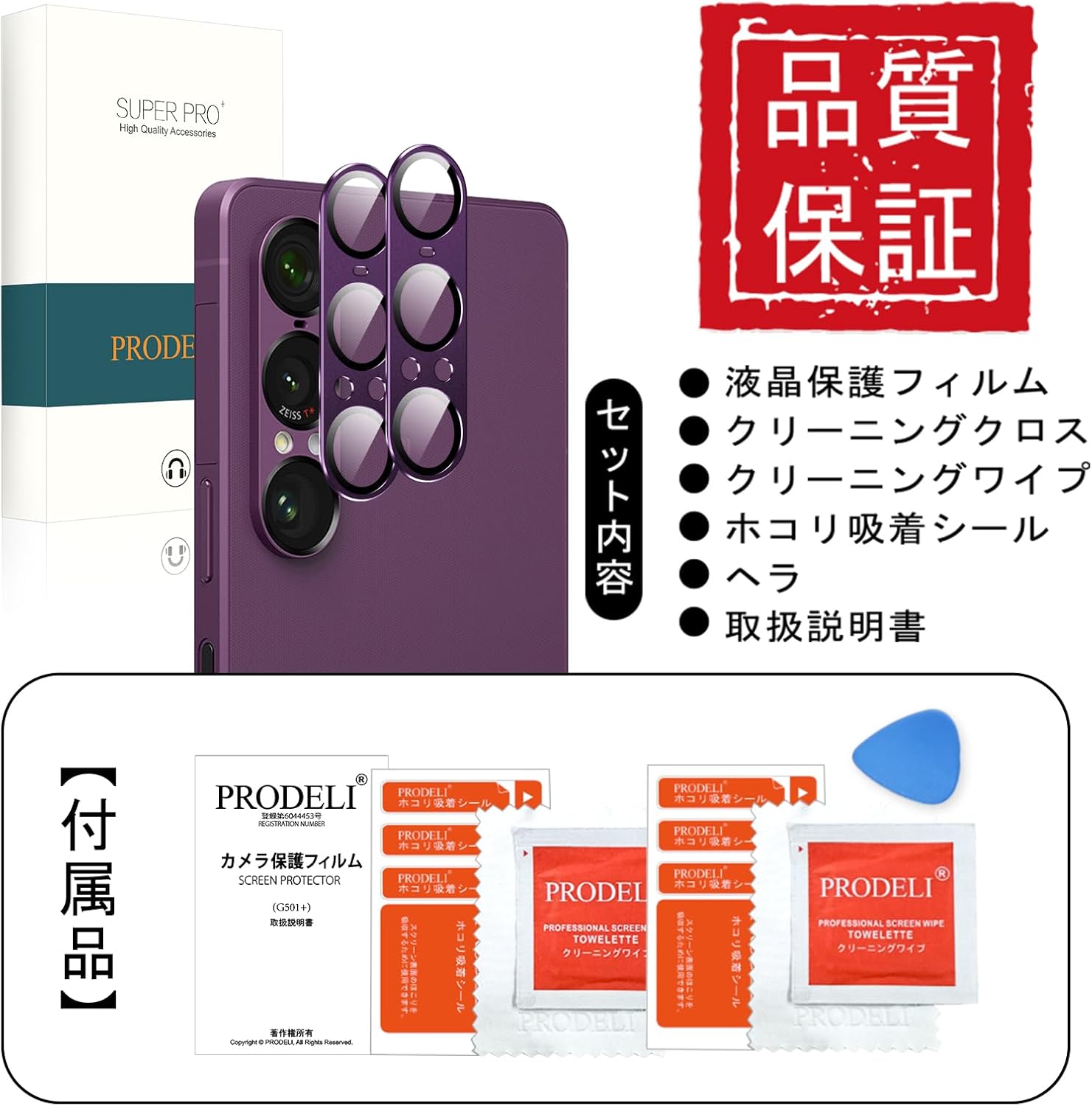 PRODELI For Xperia 1 VII Exclusive Camera Film, Aluminum Alloy + AR High Transmittance Tempered Glass, One-Piece, Explosion-Proof, Xperia 1 Vii Glass Film, Shockproof, 9H Hardness, Transmittance