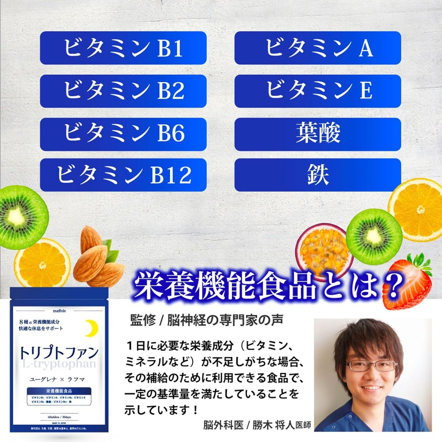 【Brain Surgeon-Supervised x WHO Recommended Amount】Tryptophan Supplement Melatonin Serotonin Folic Acid Iron 【8 Types of Nutritional Functional Foods x Lavishly Blended with Euglena and Rehmannia