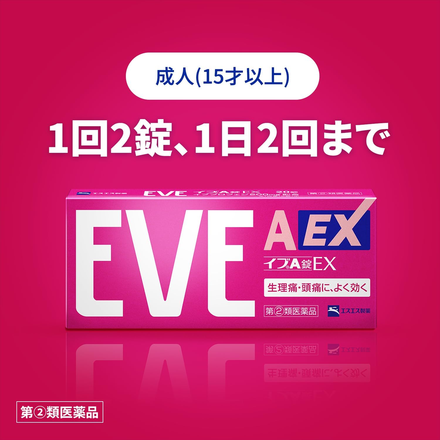【指定第2類医薬品】イブA錠EX 40錠