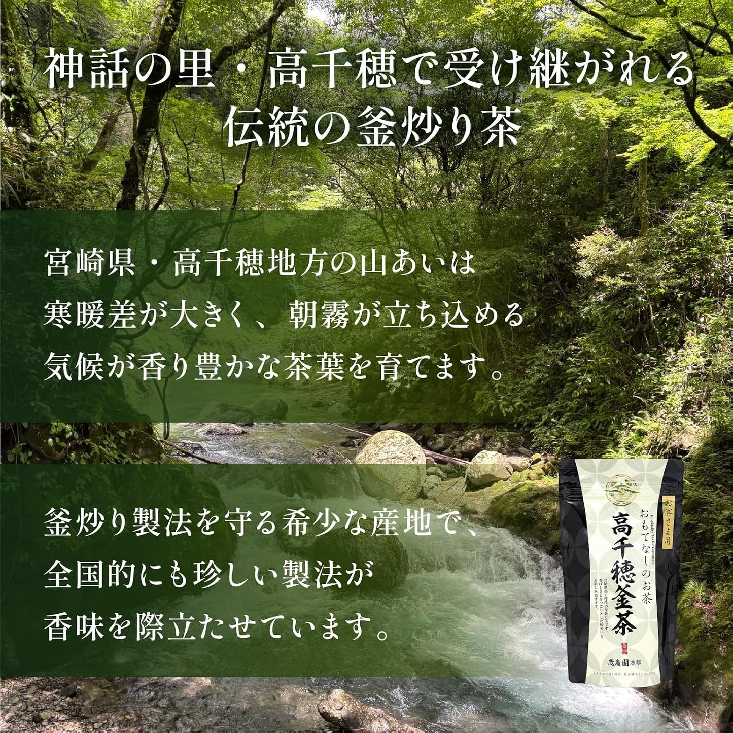 Fried Tea from Takachiho Miyazaki Prefecture, 2.8 oz (80 g) x 2 Bags, Premium, Fragrant, Low Grass, Kashima en Honpo Green Tea, Leaf Japanese Tea, For Guests, Comes with Seal